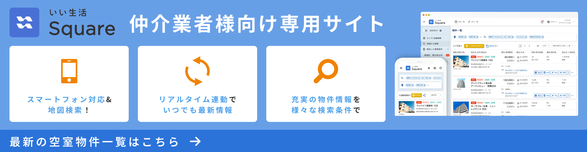 仲介業者向け専門サイト